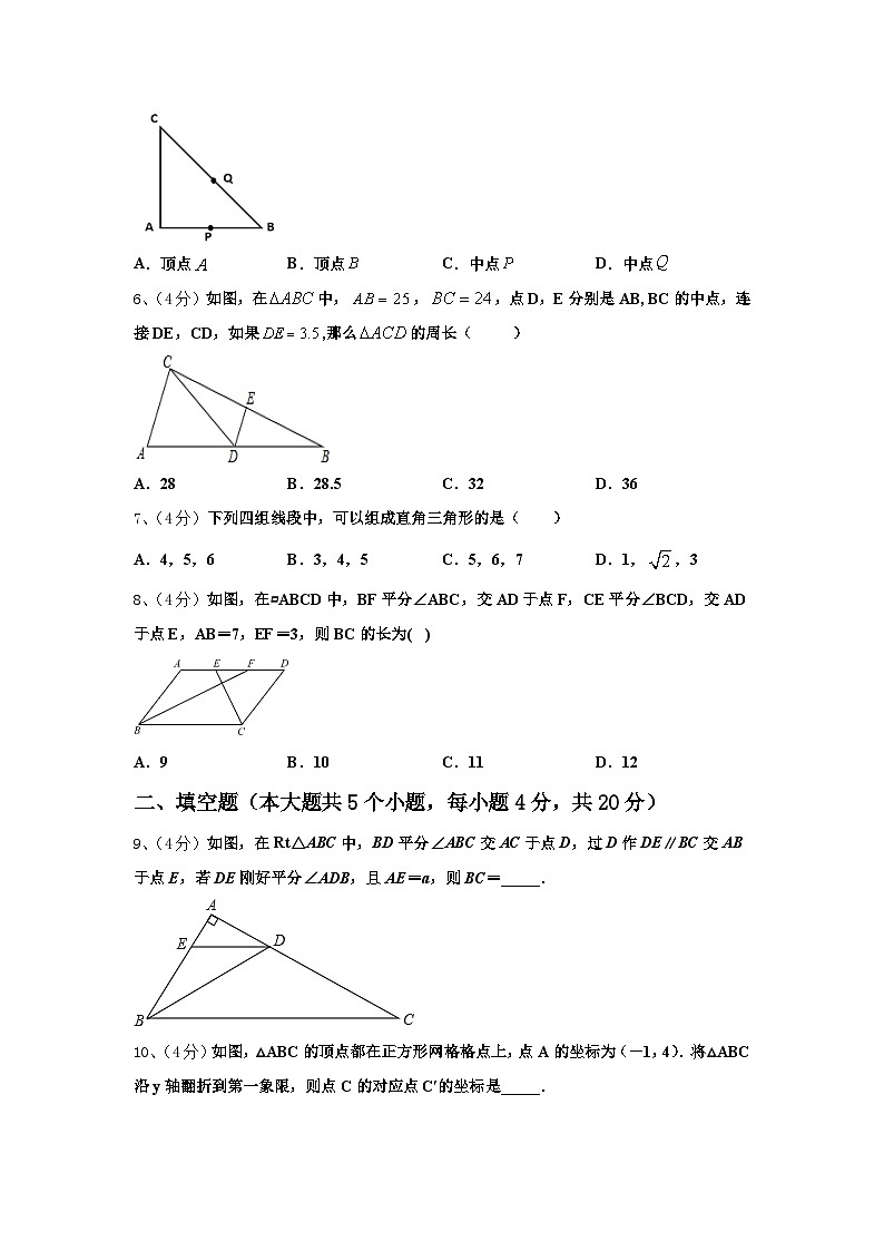 北京市海淀区清华附中2024年九上数学开学质量跟踪监视试题【含答案】第2页
