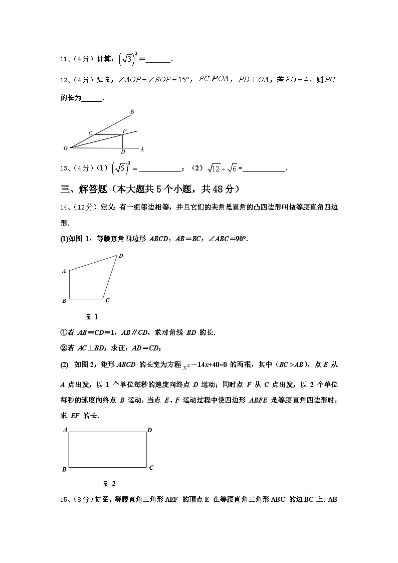 北京市海淀区师达中学2025届九年级数学第一学期开学监测试题【含答案】第3页