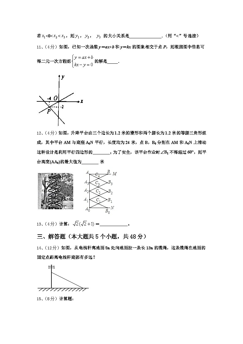 北京市怀柔区2024-2025学年数学九上开学监测试题【含答案】第3页