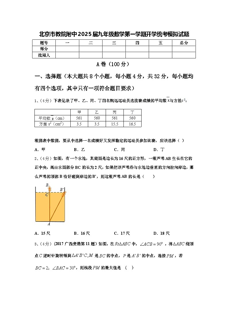 北京市教院附中2025届九年级数学第一学期开学统考模拟试题【含答案】第1页