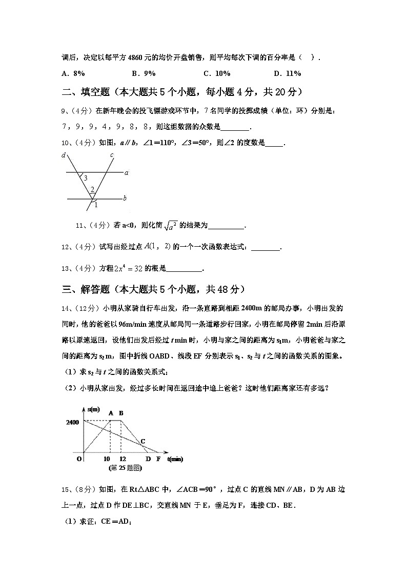 北京市教院附中2025届九年级数学第一学期开学统考模拟试题【含答案】第3页