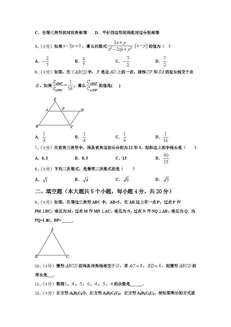 北京市鲁迅中学2024年数学九年级第一学期开学学业质量监测模拟试题【含答案】第2页