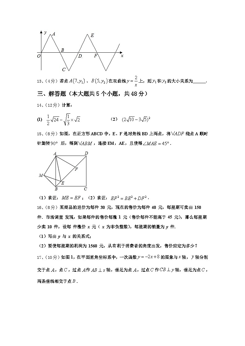 北京市人民大附属中学2024年九上数学开学检测试题【含答案】第3页
