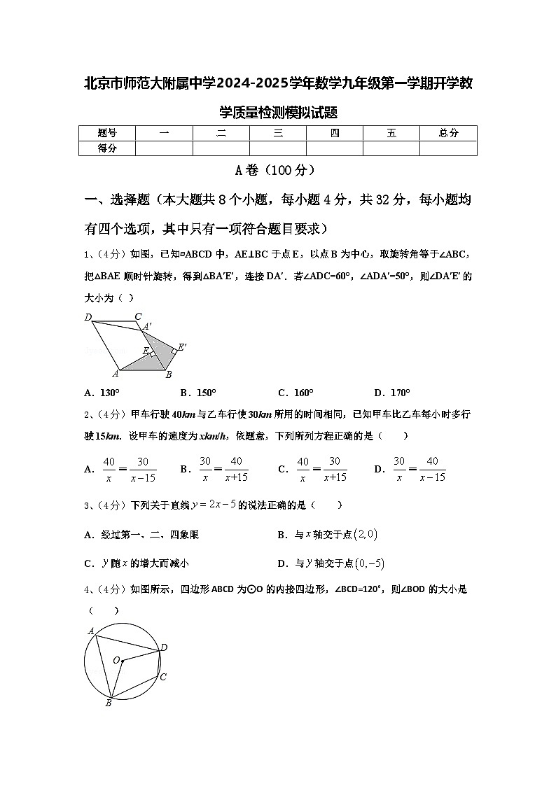 北京市师范大附属中学2024-2025学年数学九年级第一学期开学教学质量检测模拟试题【含答案】第1页