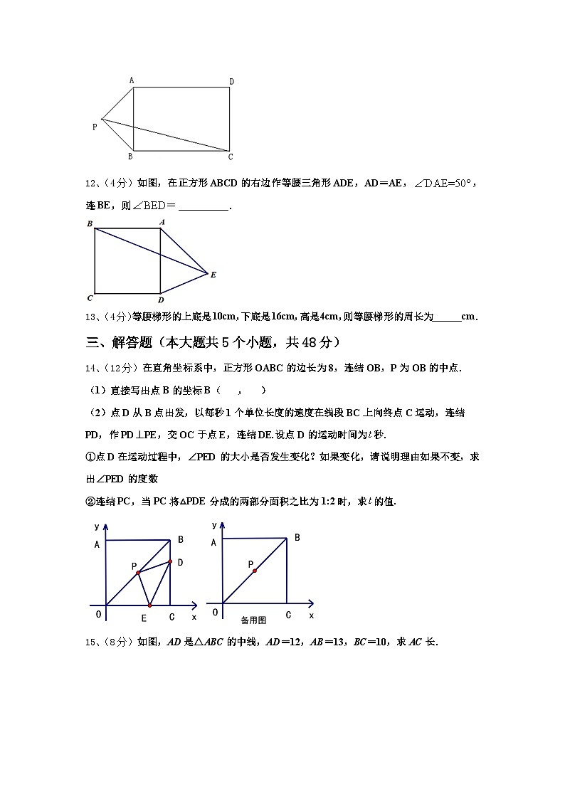 北京市师范大附属中学2024-2025学年数学九年级第一学期开学教学质量检测模拟试题【含答案】第3页