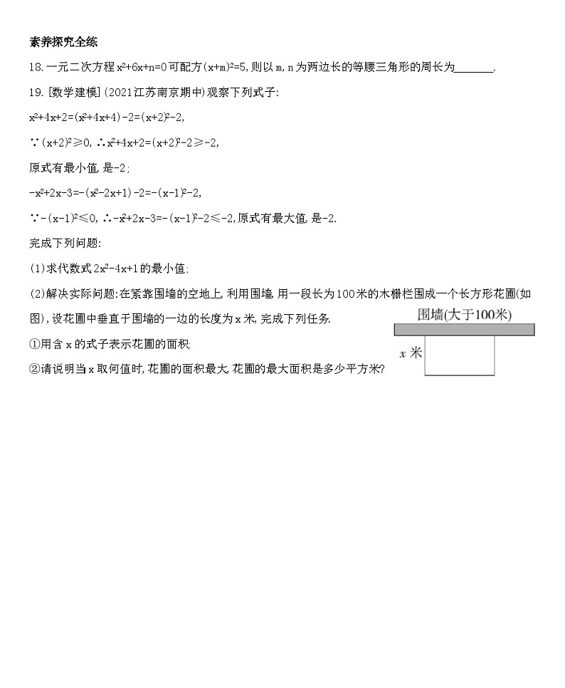 人教版数学九上21.2.1配方法练习（含解析）第3页