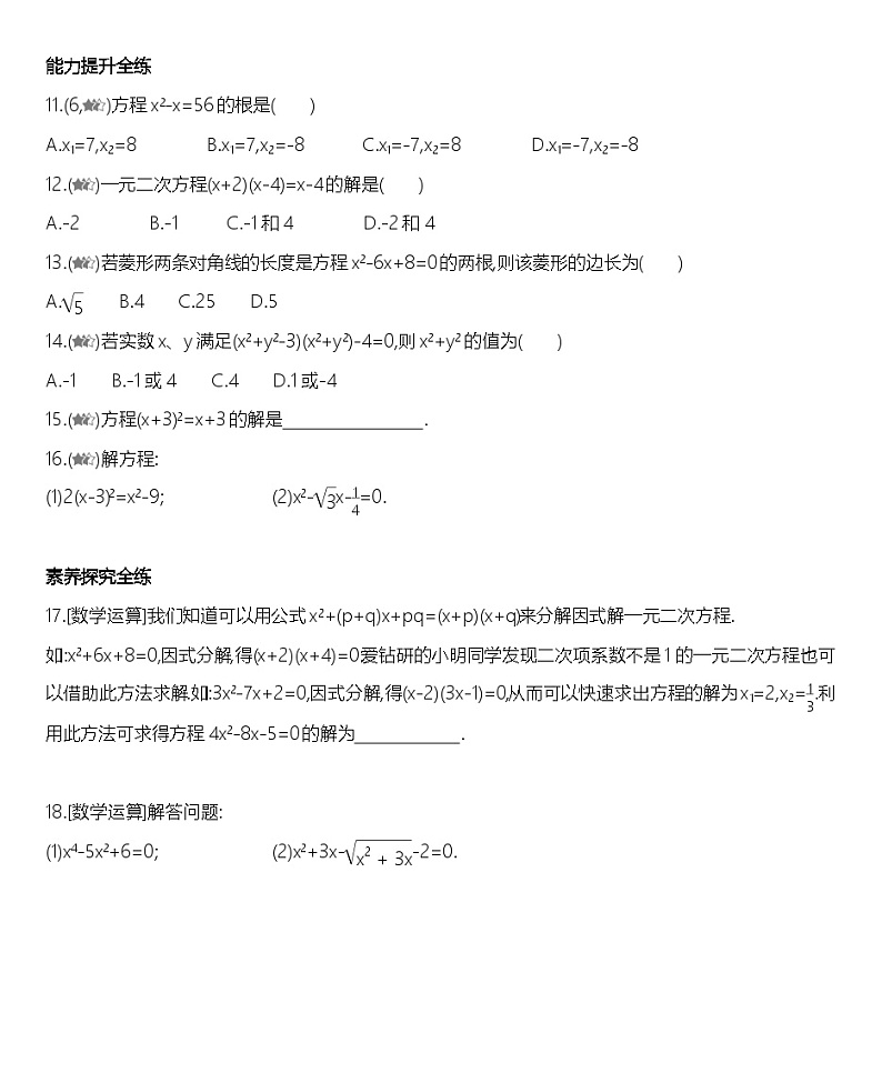 人教版数学九上21.2.3因式分解法练习（含解析）第2页
