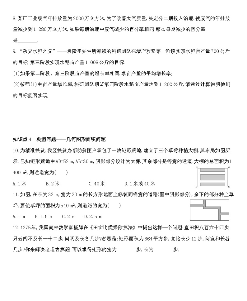 人教版数学九上21.3实际问题与一元二次方程练习（含解析）第2页