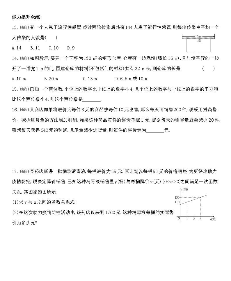 人教版数学九上21.3实际问题与一元二次方程练习（含解析）第3页