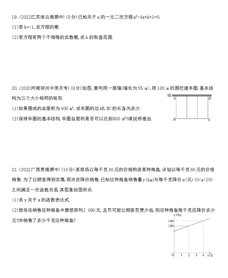 人教版数学九上21一元二次方程 综合测练习（含解析）第3页