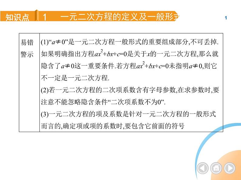 人教版数学九上第21章一元二次方程课件03