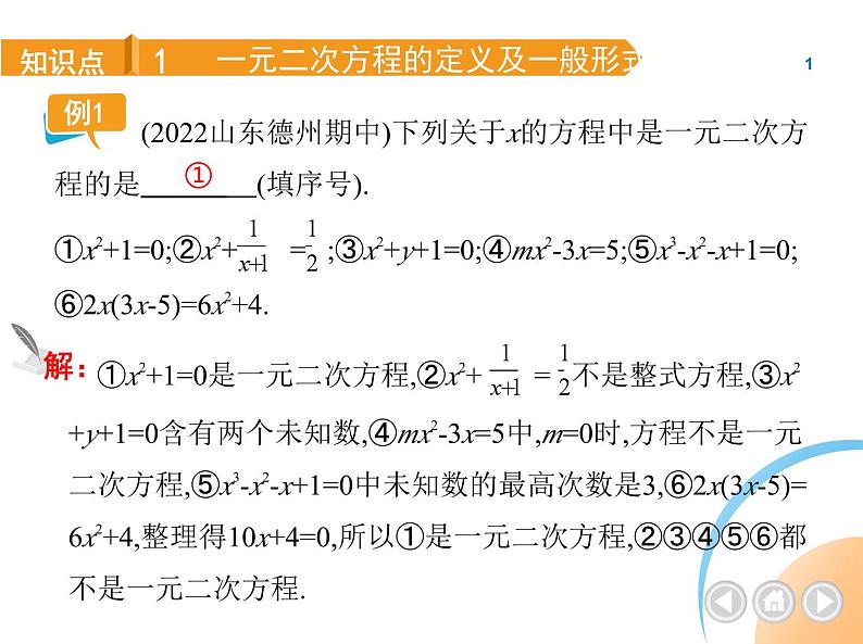 人教版数学九上第21章一元二次方程课件04