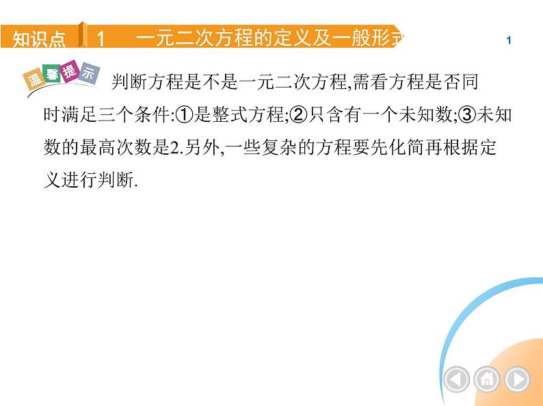 人教版数学九上第21章一元二次方程课件05