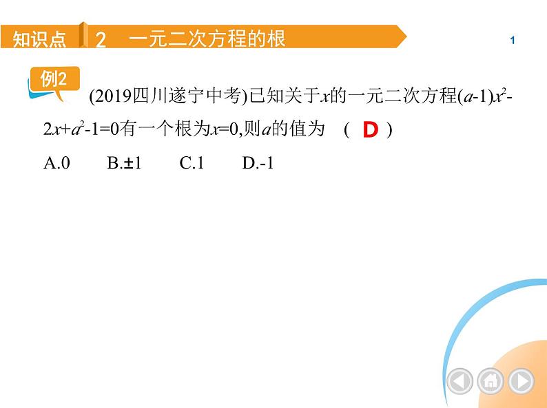 人教版数学九上第21章一元二次方程课件07