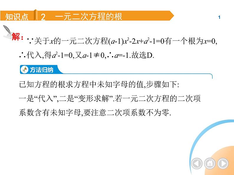 人教版数学九上第21章一元二次方程课件08