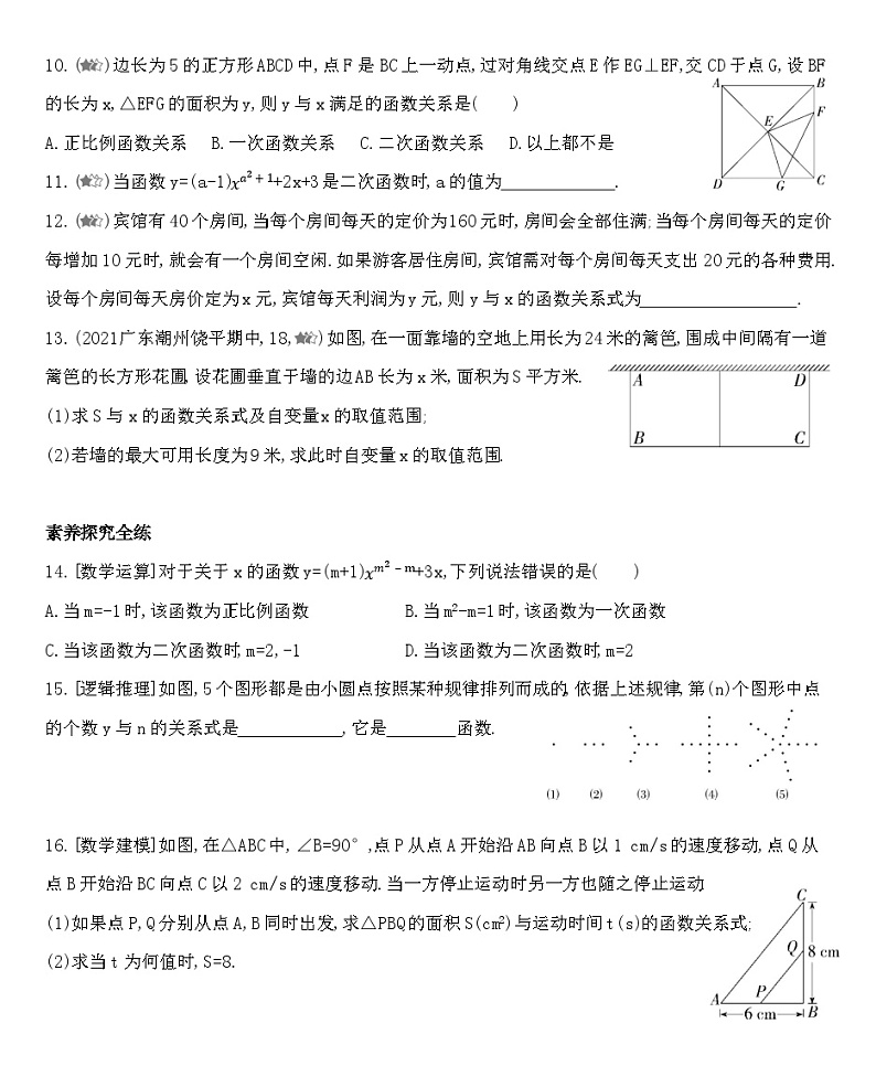 人教版数学九上22.1.1二次函数练习（含解析）02