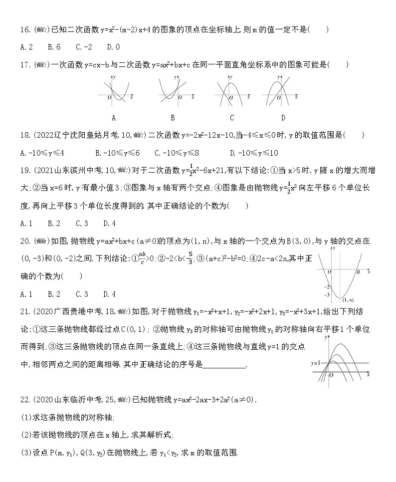 人教版数学九上22.1.4二次函数y=ax2+bx+c的图象和性质练习（含解析）第3页