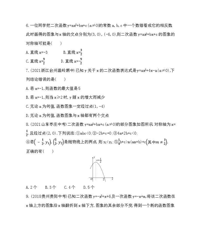 人教版数学九上22二次函数 综合测练习（含解析）第2页