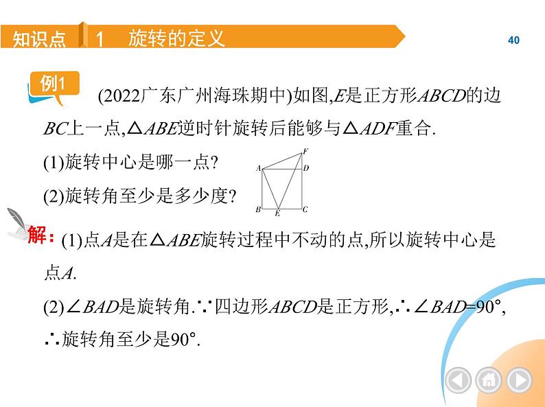 人教版数学九上第23章旋转课件03