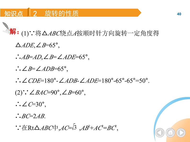 人教版数学九上第23章旋转课件07