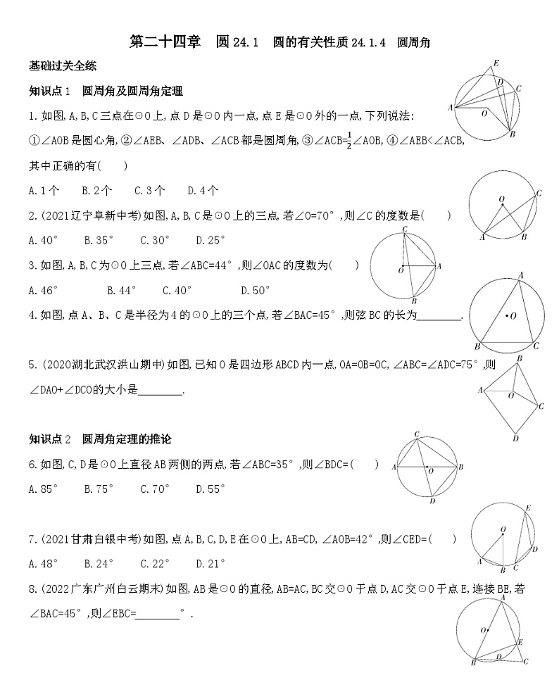 人教版数学九上24.1.4　圆周角练习（含解析）第1页
