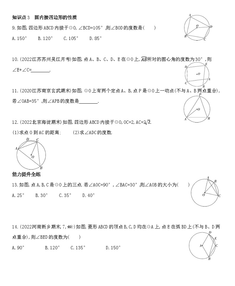 人教版数学九上24.1.4　圆周角练习（含解析）第2页