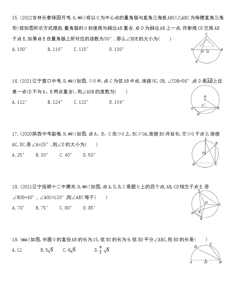 人教版数学九上24.1.4　圆周角练习（含解析）第3页