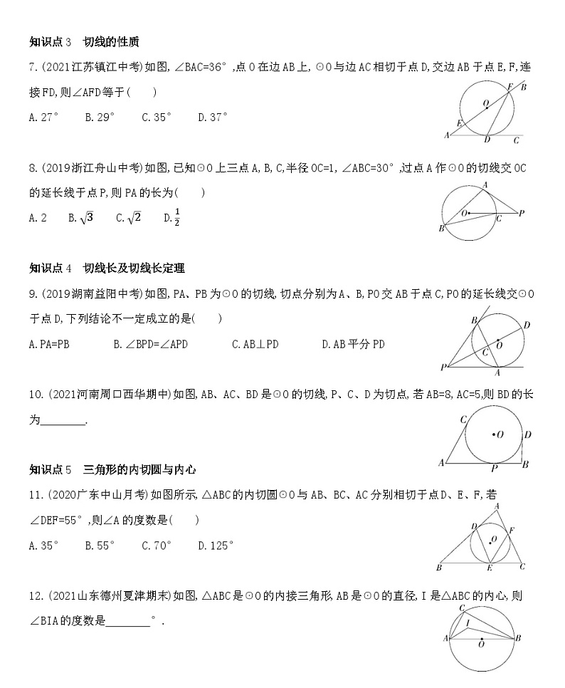 人教版数学九上24.2.2　直线和圆的位置关系练习（含解析）第2页