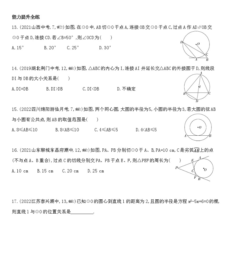 人教版数学九上24.2.2　直线和圆的位置关系练习（含解析）第3页