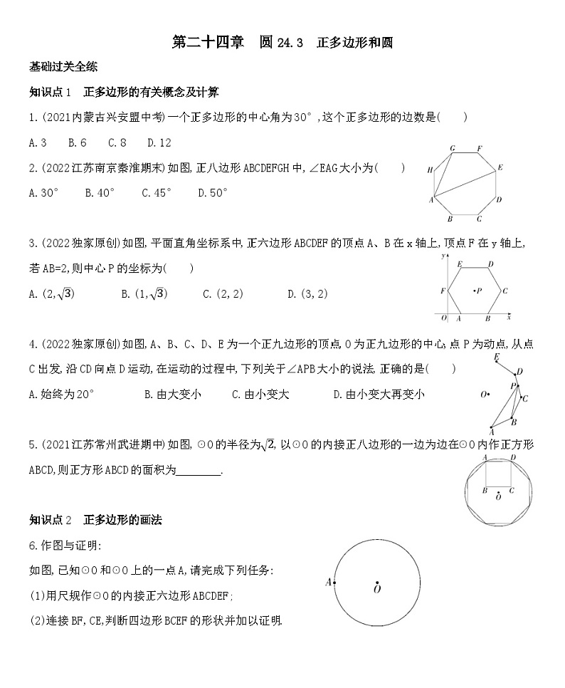 人教版数学九上24.3　正多边形和圆练习（含解析）第1页