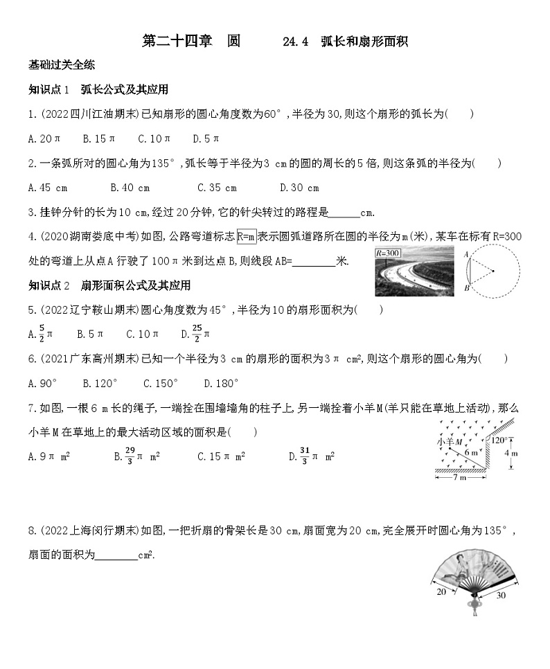 人教版数学九上24.4　弧长和扇形面积练习（含解析）第1页