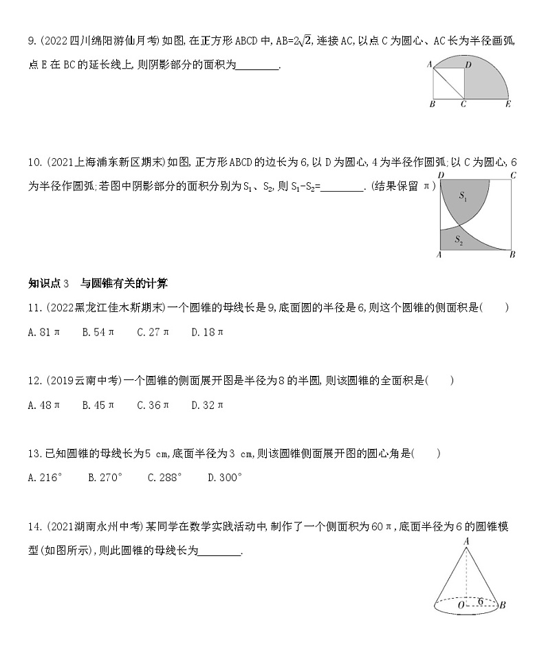 人教版数学九上24.4　弧长和扇形面积练习（含解析）第2页