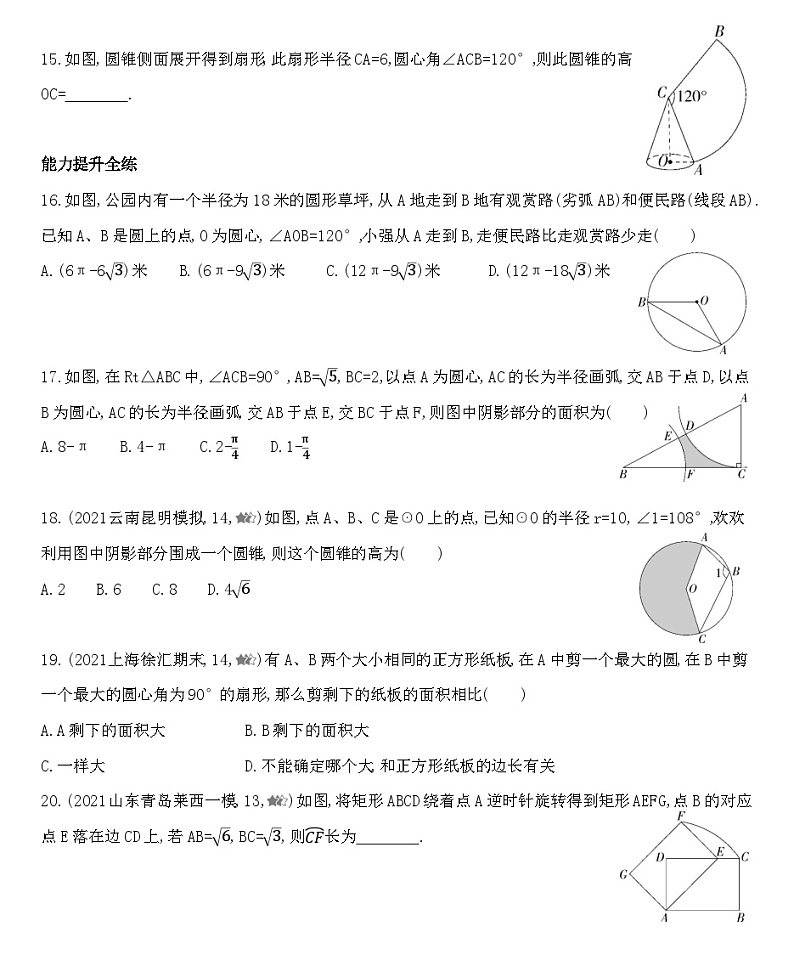 人教版数学九上24.4　弧长和扇形面积练习（含解析）第3页