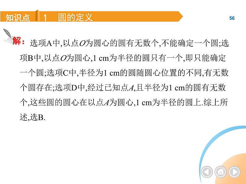 人教版数学九上第24章　圆课件第4页