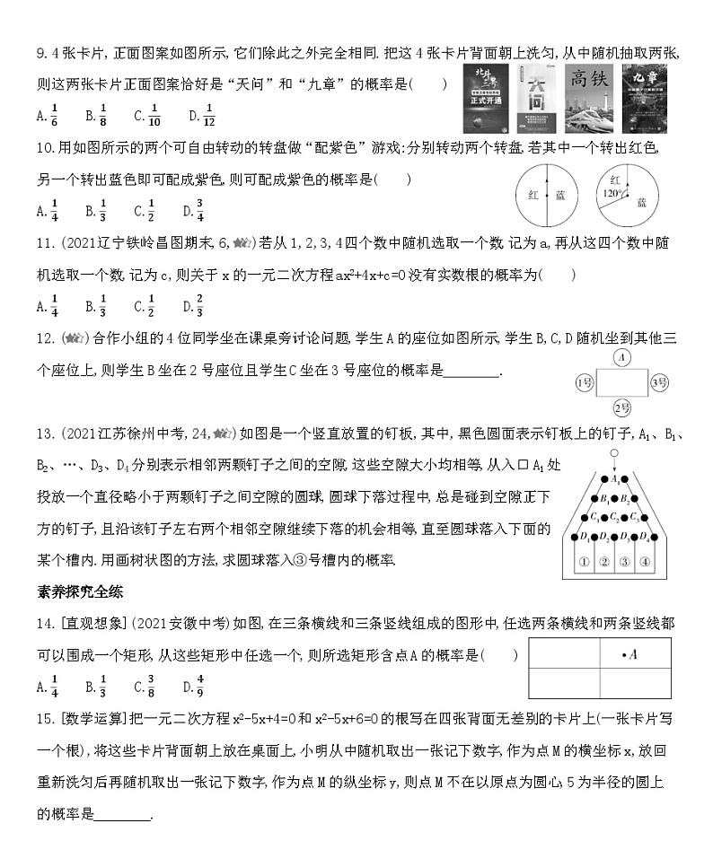 人教版数学九上25.2　用列举法求概率练习（含解析）第2页