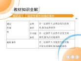 人教版数学九上第25章　概率初步课件
