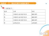 人教版数学九上第25章　概率初步课件