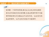 人教版数学九上第25章　概率初步课件