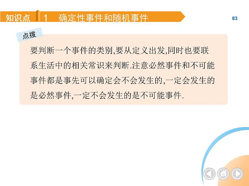 人教版数学九上第25章　概率初步课件第5页