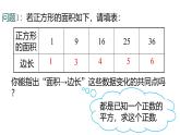 华东师大版课件第11章  11.1.1平方根