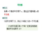 华东师大版课件第11章  11.1.1平方根