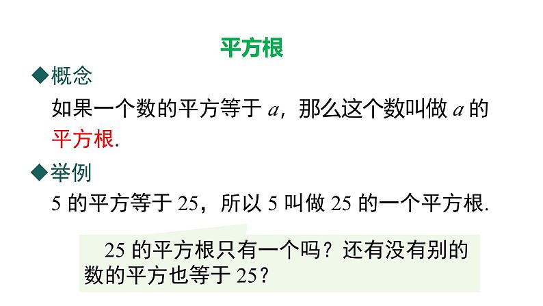 华东师大版课件第11章  11.1.1平方根03