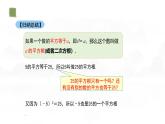 华东师大版课件第11章  11.1.1平方根