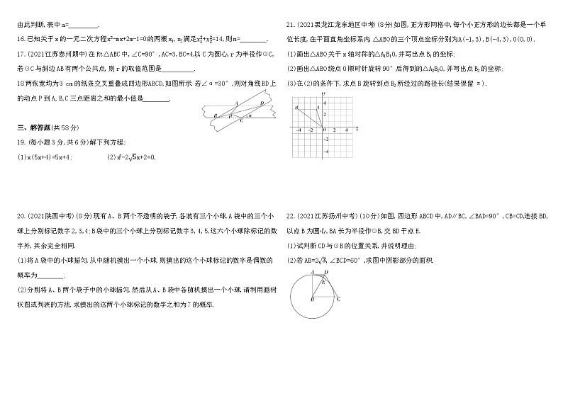 人教版数学九上02-九上数学期末综合测(一)练习（含解析）第2页