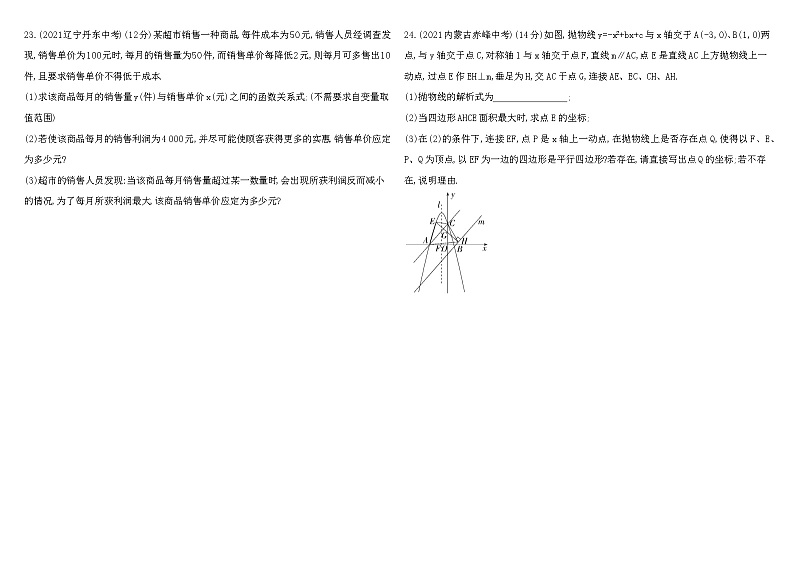 人教版数学九上02-九上数学期末综合测(一)练习（含解析）第3页