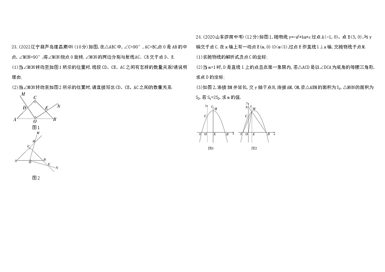 人教版数学九上01-九上数学期中综合测练习（含解析）第3页