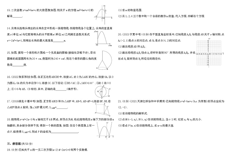 人教版数学九上03-九上数学期末综合测(二)练习（含解析）第2页
