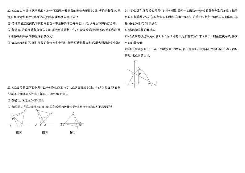 人教版数学九上03-九上数学期末综合测(二)练习（含解析）第3页