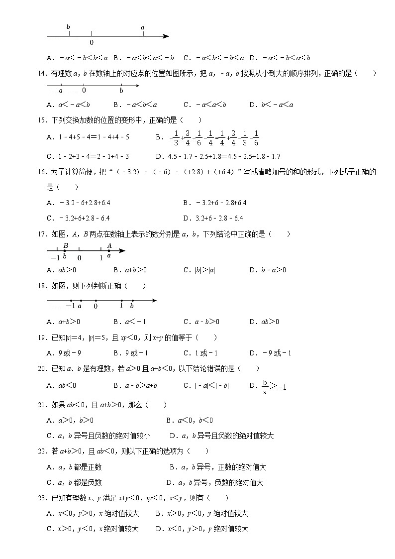 华师版 初一数学上册  有理数复习七练习(含答案)第2页
