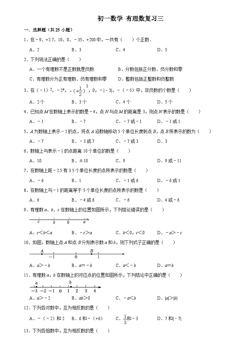 华师版 初一数学上册 有理数复习三练习(含答案)第1页